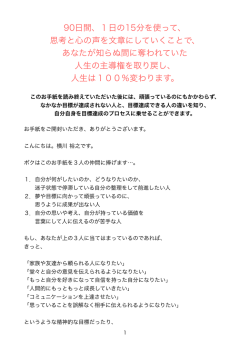 90日間、1日の15分を使って、 思考と心の声を文章にしていくことで