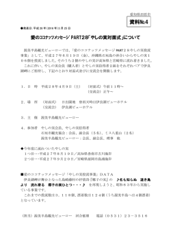 資料№4 - 田原市