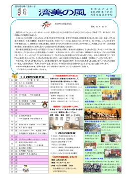 12月学校だよりを掲載しました