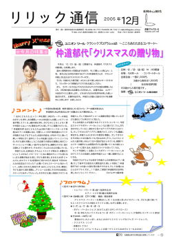 12月号 - （公財）長岡市芸術文化振興財団