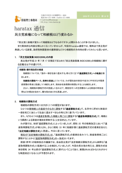 haratax 通信