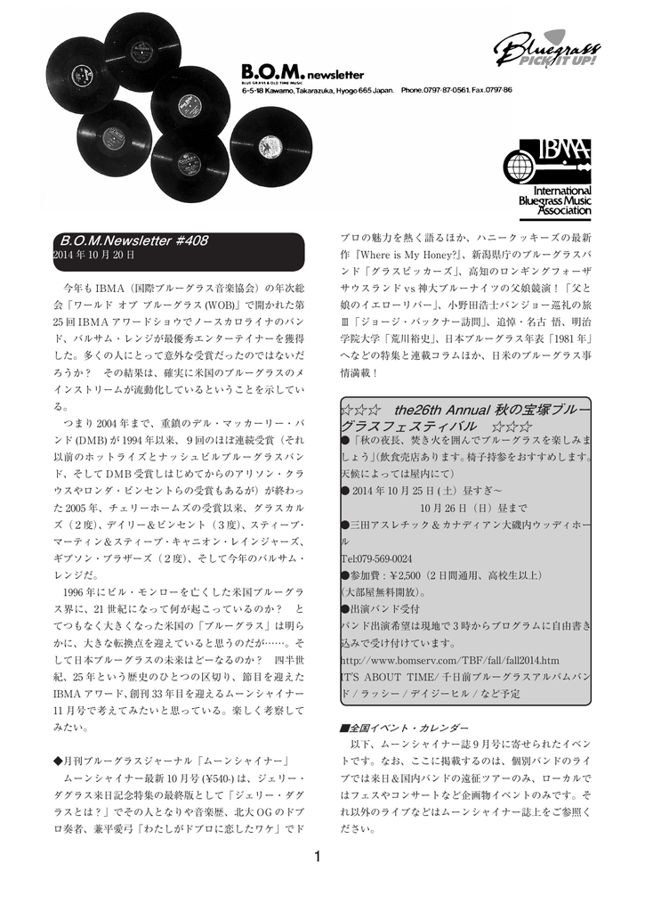 BOMNewsletter #408 the26th Annual 秋の宝塚ブルー