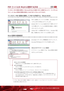 PDF ファイルを Word に変換する方法