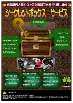 お客様の大切なグッズを無料でお預かり致します