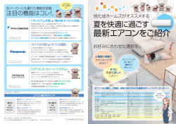 最新エアコンをご紹介