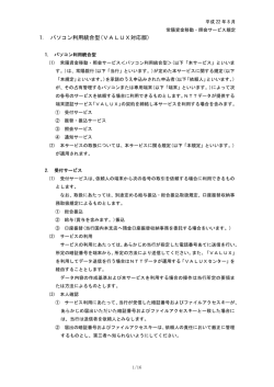 1. パソコン利用統合型(VALUX対応版)