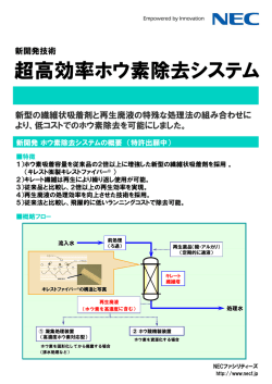 超高効率ホウ素除去システム