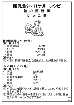 離乳食9～11ケ月 レシピ