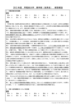 2013 年度 早稲田大学 商学部（世界史） 解答解説