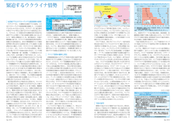 緊迫するウクライナ情勢