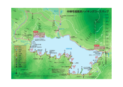 中禅寺湖南岸ハイキングコースマップ