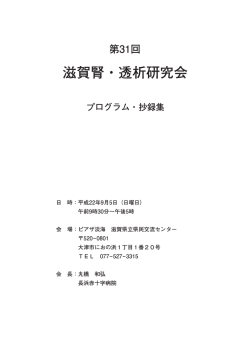 滋賀腎・透析研究会 琵琶湖災害時透析ネットワーク