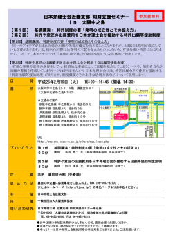 こちら - 日本弁理士会 近畿支部