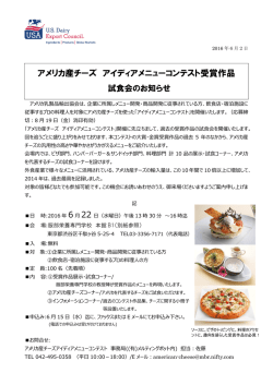 アメリカ産チーズ アイディアメニューコンテスト受賞作品