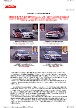 CMSC群馬 荒井信介選手(AIVクラス)、シリーズチャンピオンを決める!!