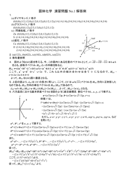 固体化学 演習問題 No.1 解答例