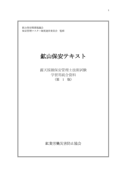 表紙と目次 - 石灰石鉱業協会
