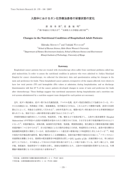 入院中におけるガン化学療法患者の栄養状態の変化