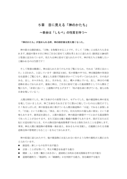 5章 目に見える「神のかたち」 - karashi.net 声なき者の友の輪