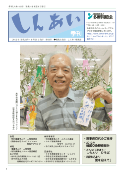 第83号 - 多摩同胞会