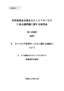 より信頼されるサービスに向けて