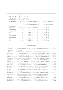 氏 名 森 吉 京 子 学 位 の 種 類 博 士 （音 楽） 学 位 記 番 号 博 音 第