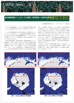 PDFファイル - 一般財団法人リモート・センシング技術センター