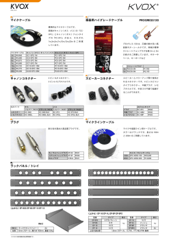 ラックパネル / トレイ 楽器用ハイグレードケーブル PROGRESS120