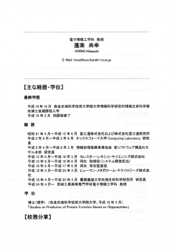 蓬莱 尚幸 - 茨城工業高等専門学校