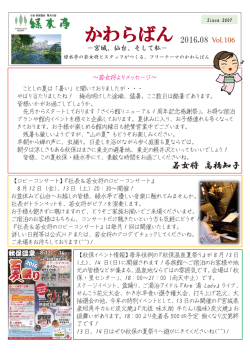 （vol.106） －宮城・仙台・そして私