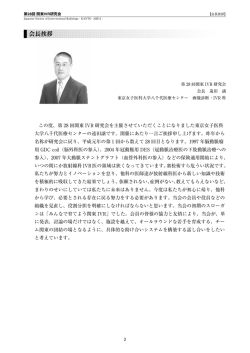 会長挨拶 - 第 9回日本 IVR学会関東地方会