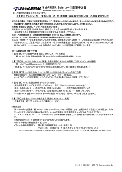 WebARENA Suite コース変更申込書