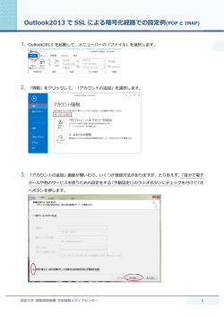 Outlook2013の設定(POPとIMAP)