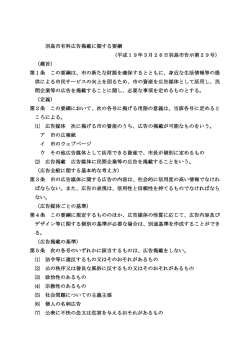 羽島市有料広告掲載に関する要綱 （平成19年3月26日羽島市告示第