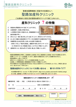 聖路加産科クリニック