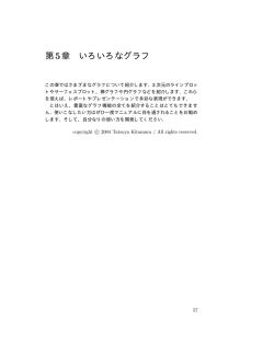 第5章 いろいろなグラフ