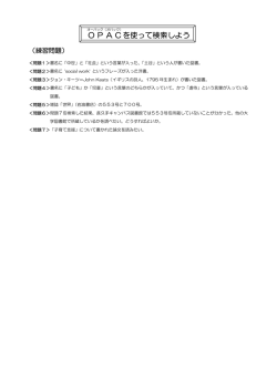 OPACを使って検索しよう[練習問題]