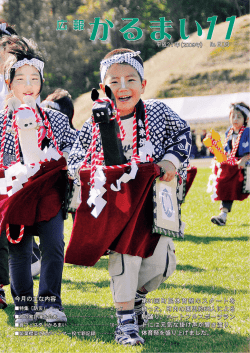 広報かるまい平成21年11号