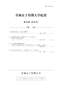 茨城女子短期大学紀要