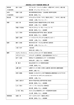 一般社団法人日本TFT協会役員・委員会人事 理事長 （代表理事） 森川