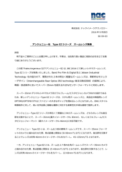 Angenieux Type EZ シリーズ