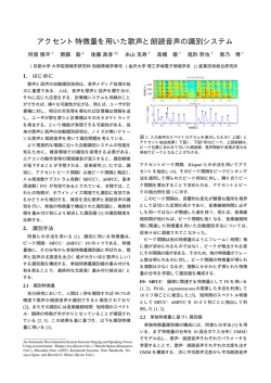 アクセント特徴量を用いた歌声と朗読音声の識別システム