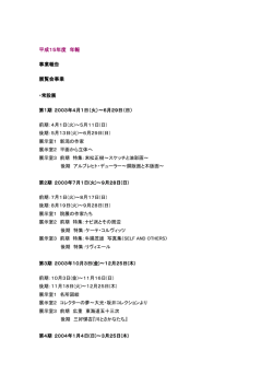 2003年度年報 - 新潟県立近代美術館