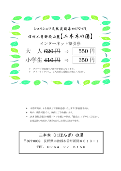 インターネット割引券