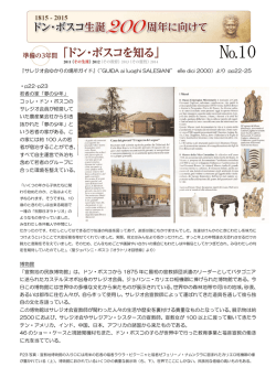 『サレジオ会ゆかりの場所ガイド』（"GUIDA ai luoghi SALESIANI elle