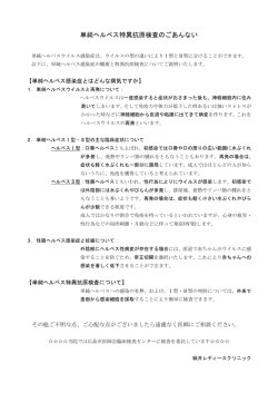単純ヘルペス特異抗原検査のごあんない