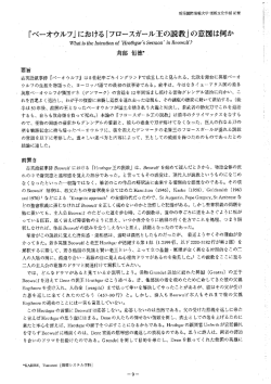 『ベーオウルフ』における「フロースガール王の説教