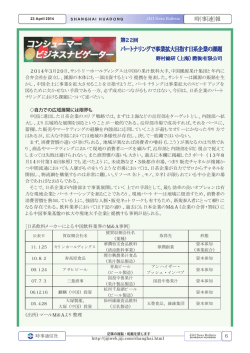 時事速報 パートナリングで事業拡大目指す日系企業の課題