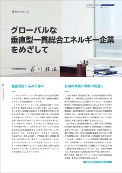 次のリンクは新しいウィンドウを開きます 社長メッセージ（PDF形式/775KB）