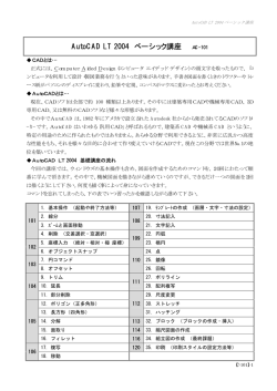 AutoCAD LT 2000 基礎講座 C